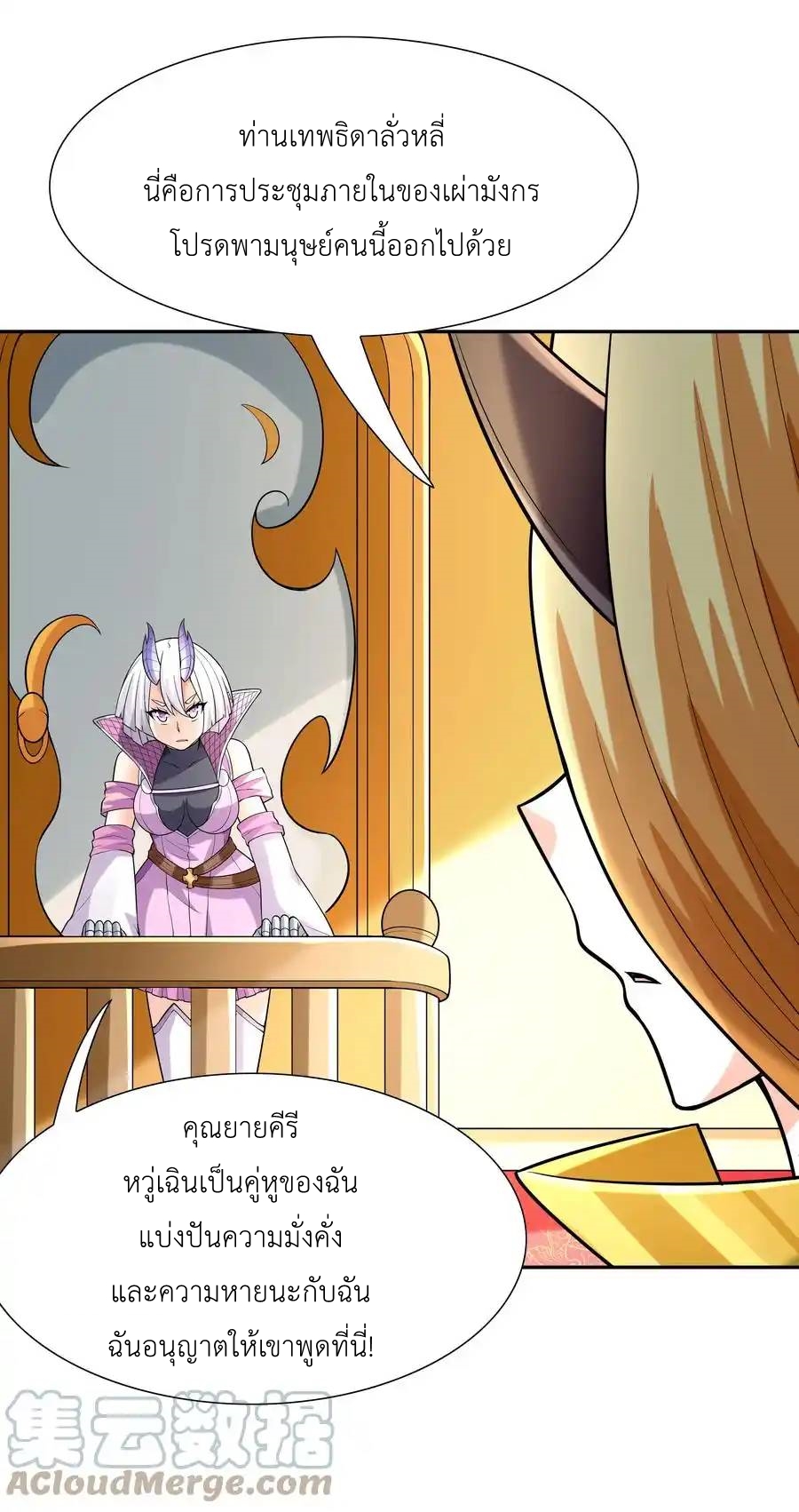 My Harem Is Entirely Female Demon Villains ตอนที่ 27 หน้า 28