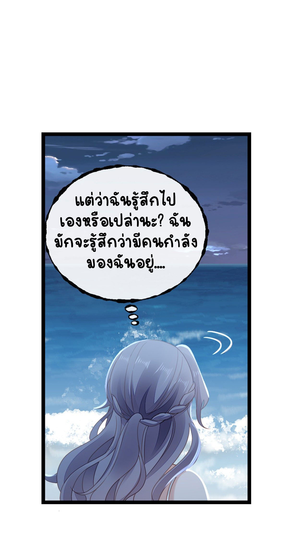 ระบบเปลี่ยนชะตายัยตัวร้าย ตอนที่ 63 หน้า 34