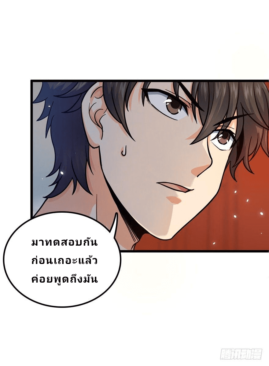 The new life of the Kuan King-ชีวิตใหม่ของราชาจอมกวน ตอนที่ 20 หน้า 49