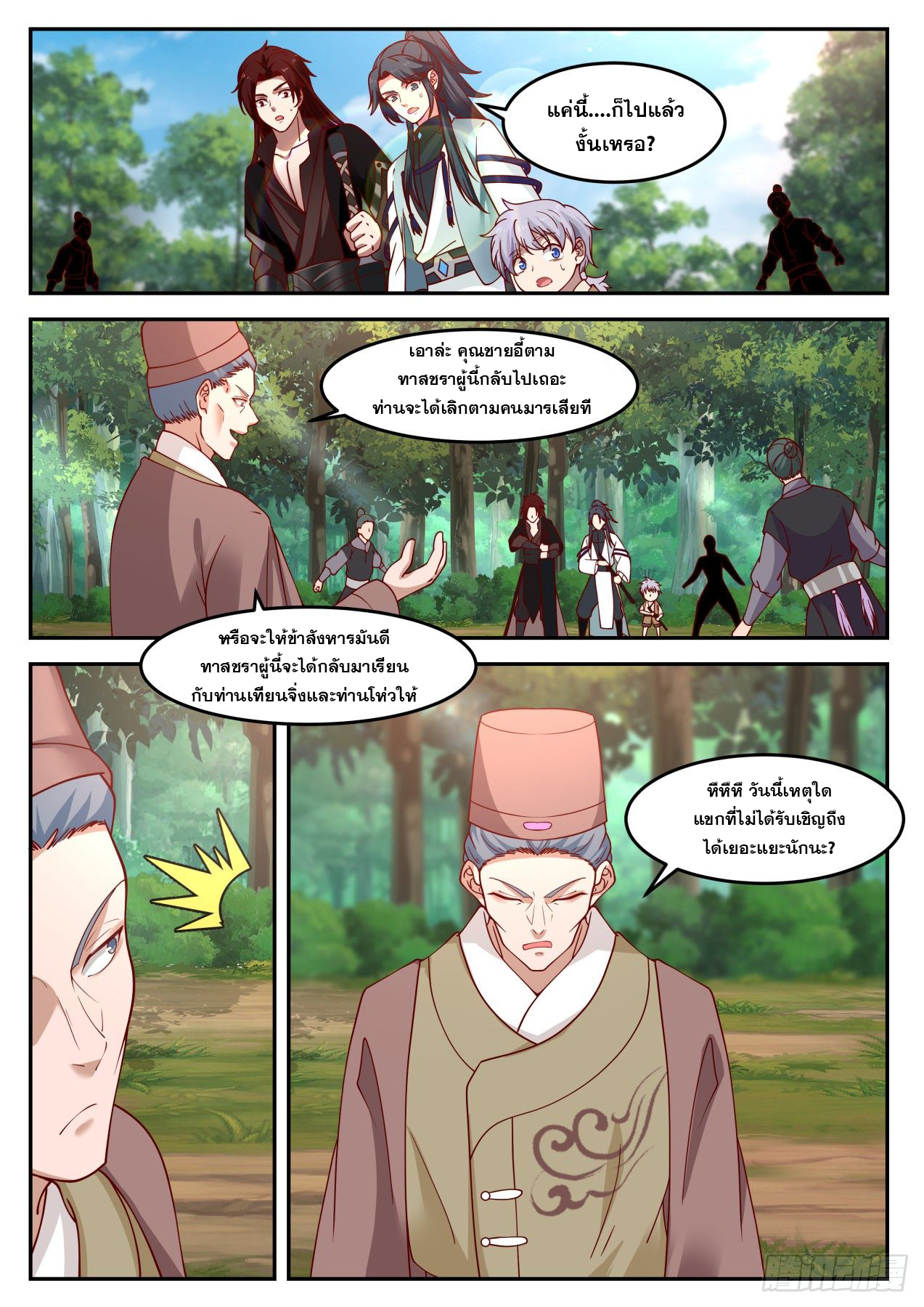 ปฐมบุรุษแห่งยุค (ทันจีน) ตอนที่ 51 หน้า 8