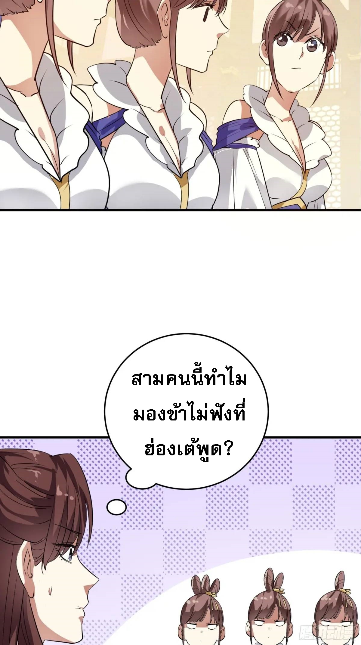 ข้าจะกำหนดชะตาตัวเอง ทันจีน ตอนที่ 204 หน้า 30