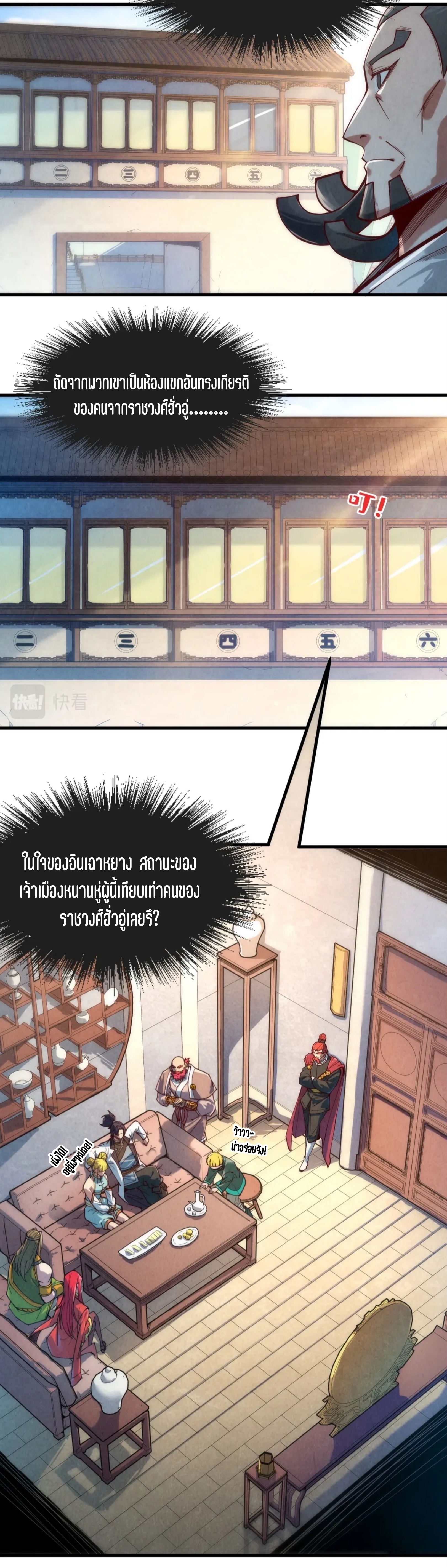 มหาเทพนิรันดร์กาล ตอนที่ 40 หน้า 18