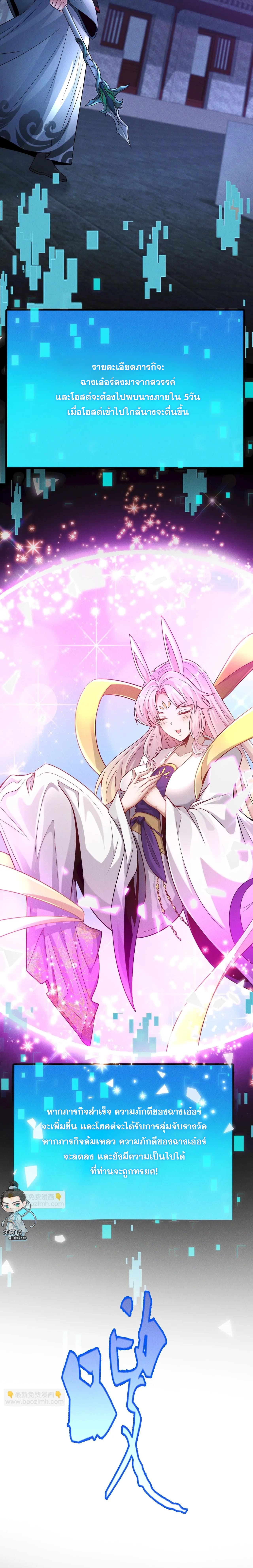 ข้ามีระบบที่สามารถอัญเชิญเทพและปีศาจได้ ตอนที่ 104 หน้า 10