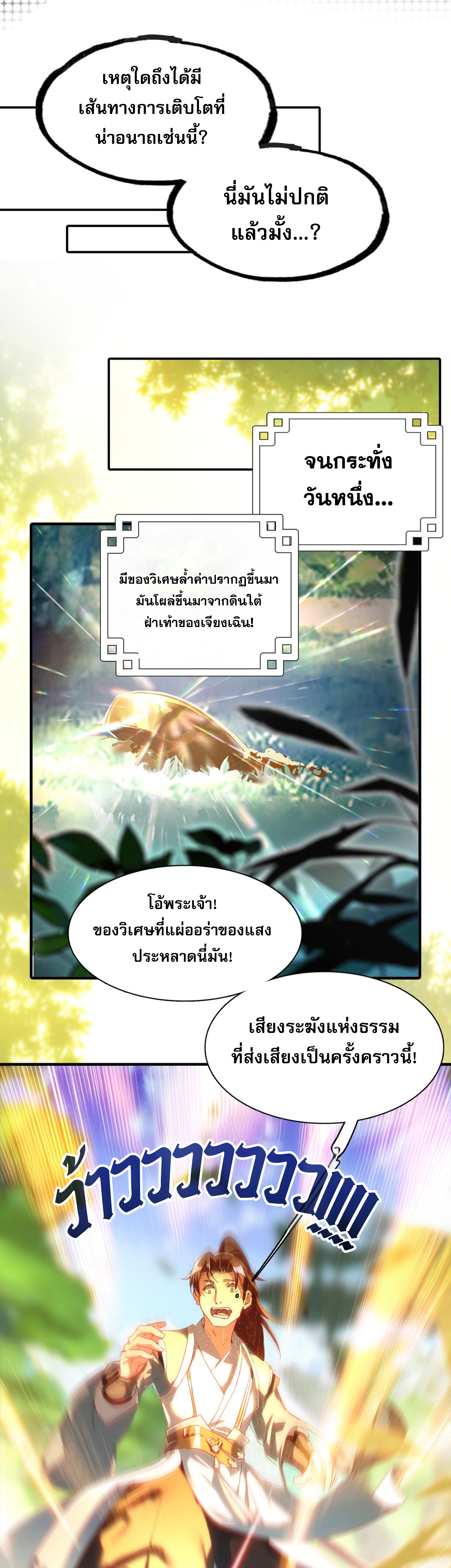 เพราะข้าบำเพ็ญด้วยพลังต้องสาป เลยพิกลเต็มพิกัด ตอนที่ 1 หน้า 21