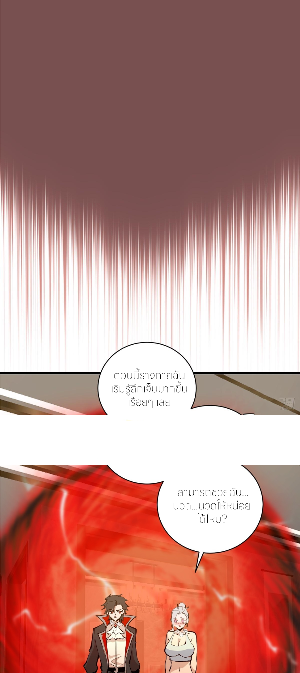 ราชาแห่งแวมไพร์ กับความฮาเร็ม ตอนที่ 21 หน้า 22