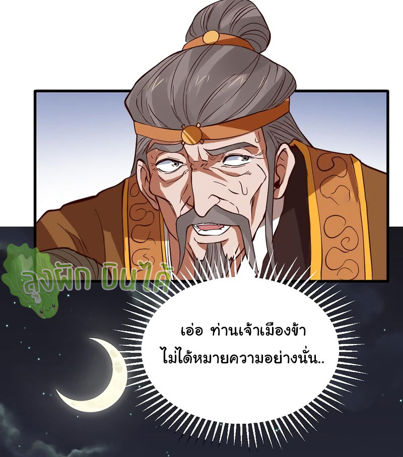 ETERNAL EMPEROR ตอนที่ 19 หน้า 22