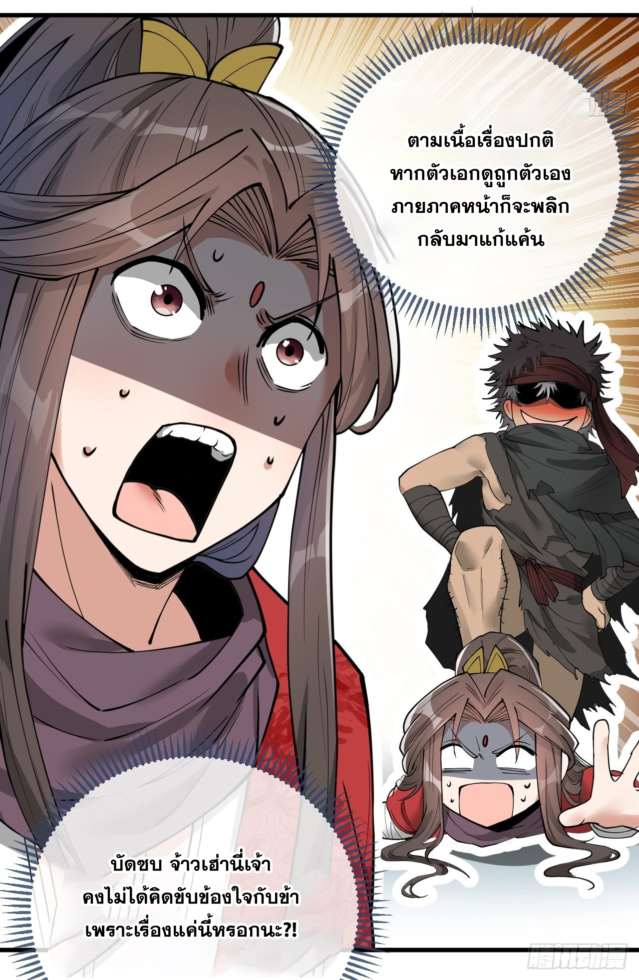 บุรุษที่มีโชค คงไม่ใช่ข้าแล้วแหละ ตอนที่ 82 หน้า 16