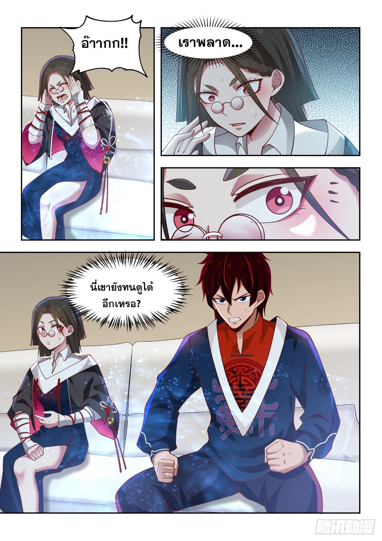 หมื่นเผ่าภัยพิบัติ ตอนที่ 44 หน้า 6