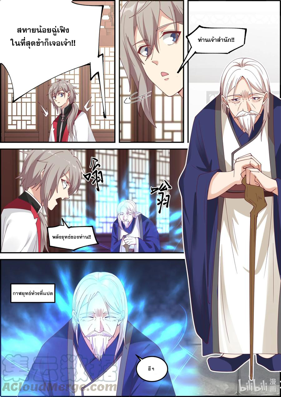 เทพสายฟ้า ราชาสงคราม ตอนที่ 230 หน้า 6