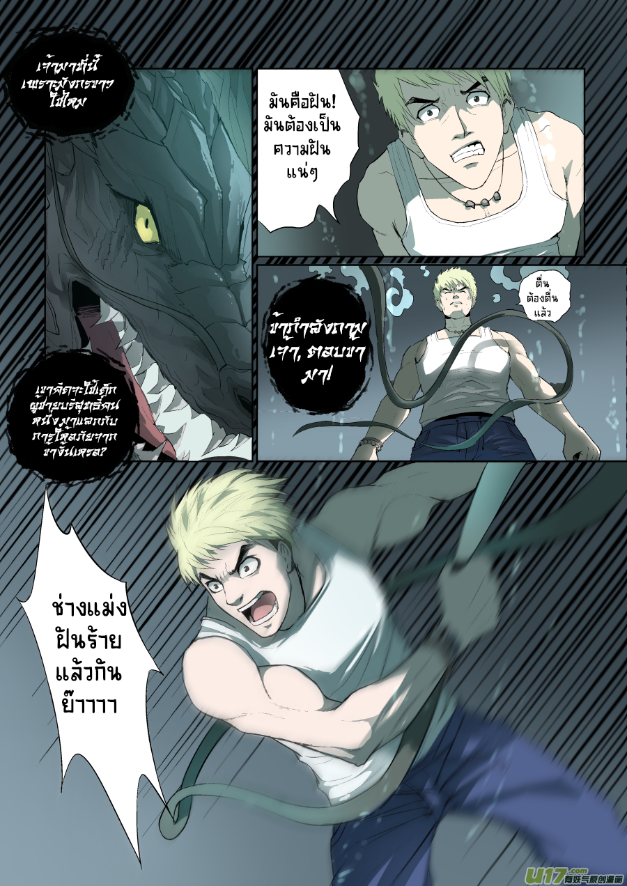 A dormant dragon soul วิญญาณมังกรที่หลับใหล ตอนที่ 4 หน้า 6