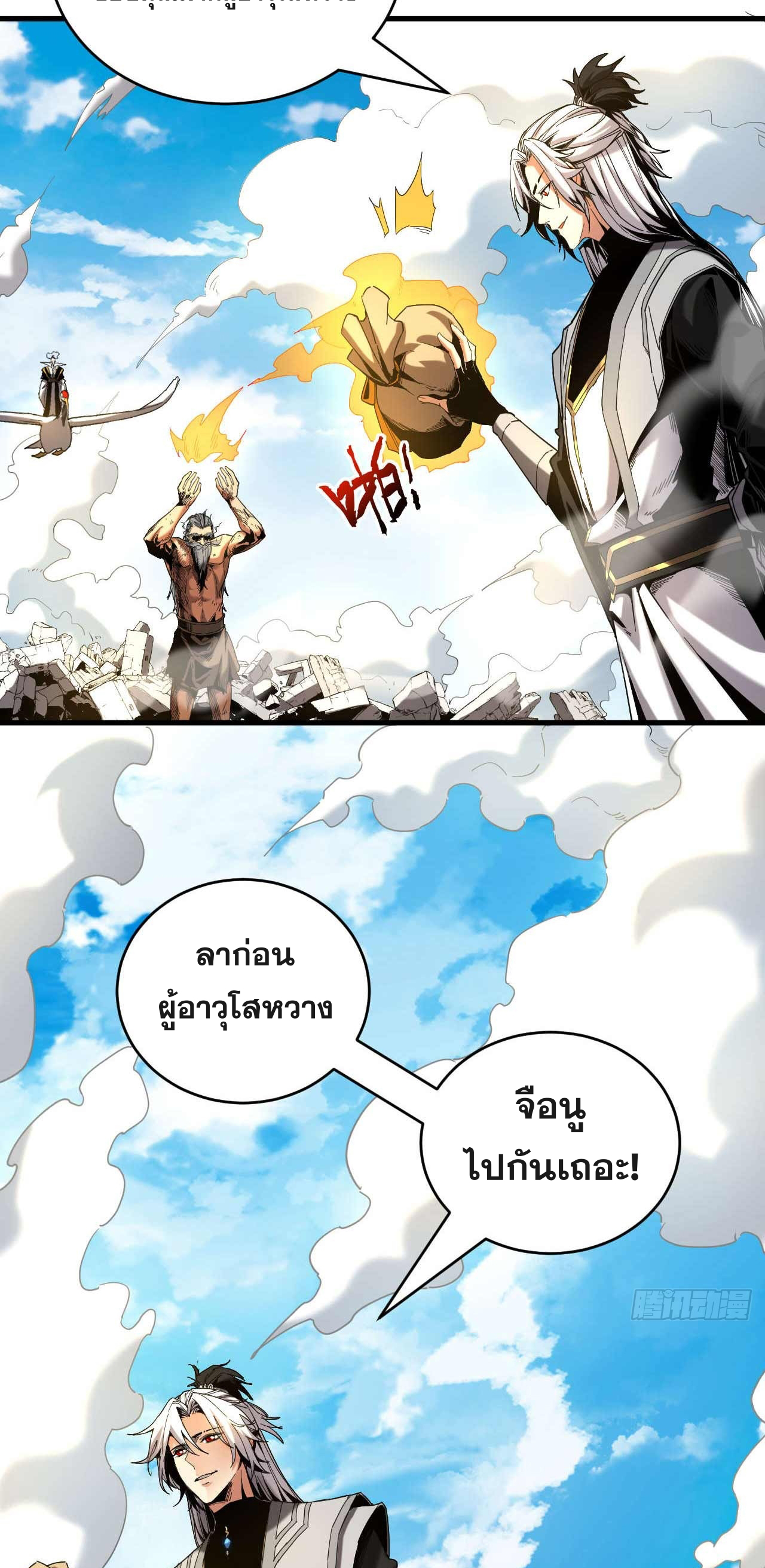 My Disciples Cultivate, While I Slack Off!  ศิษย์ของข้าฝกฝน ส่วนข้าขี้เกียจ ตอนที่ 6 หน้า 4