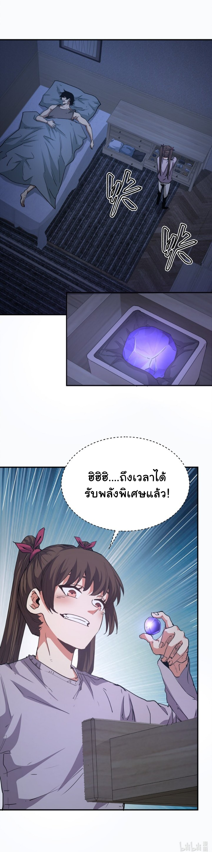 [ภัยพิบัติแห่งยุคสุดท้าย] ตอนที่ 15 หน้า 39