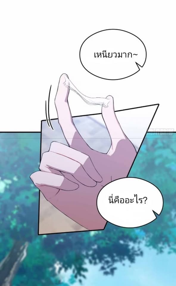 ผมเป็นอาจารย์สอนจักรพรรดินี ตอนที่ 21 หน้า 21