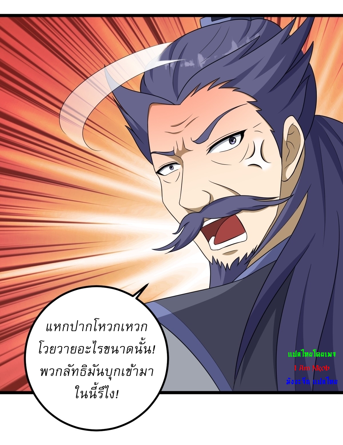 เก็บตัวร้อยปี จากนี้พี่ขอเทพ! INVINCIBLE AFTER A HUNDRED YEARS OF SECLUSION ตอนที่ 24 หน้า 3