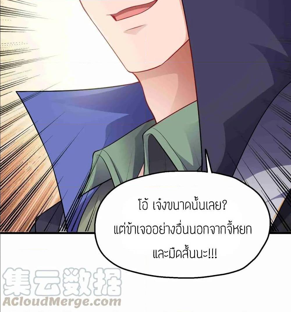 Super Warrior in Another World ทหารเซียนไปหาเมียที่ต่างโลก (กำลังแปลอยู่) ตอนที่ 72 หน้า 41