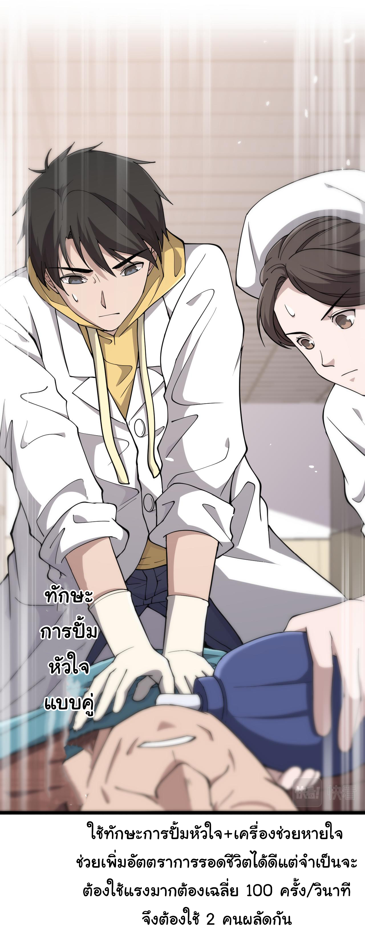 สุดยอดระบบของหมอหลิงหรัน ตอนที่ 138 หน้า 27