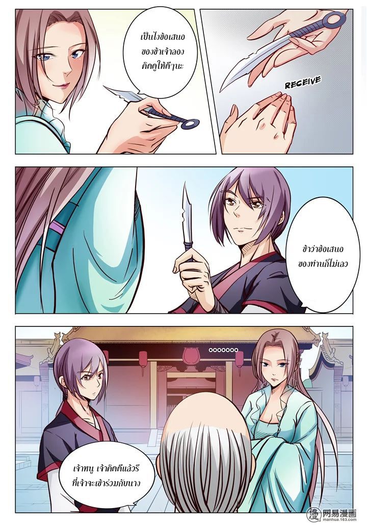 Apotheosis – การยกระดับสู่สถานะของพระเจ้า ตอนที่ 9 หน้า 12