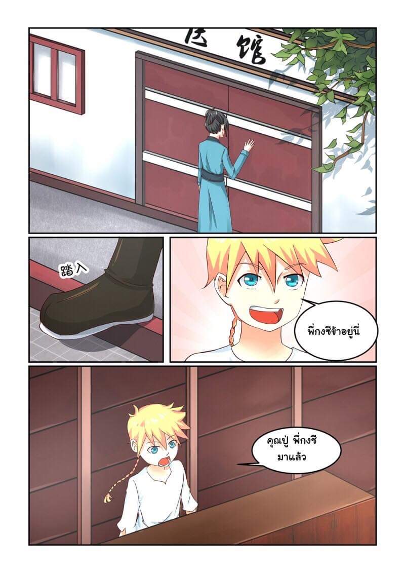 การแก้แค้นของชายผู้โดดเดี่ยว ตอนที่ 9 หน้า 2