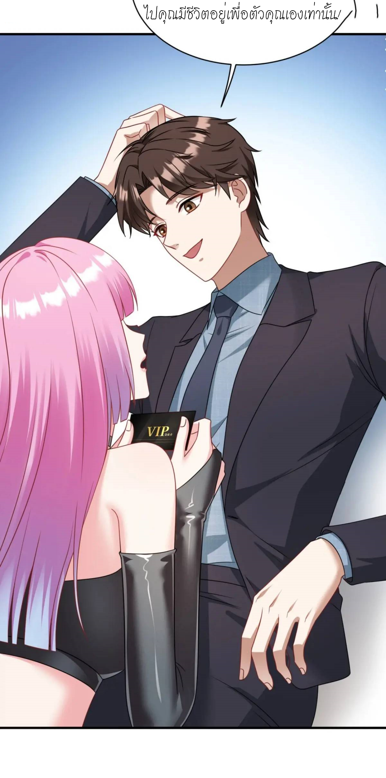 ผมไปเกาะสาวสวยกิน, แต่ตอนนี้ฉันเป็นคนร่ำรวยแล้ว~ ตอนที่ 44 หน้า 15