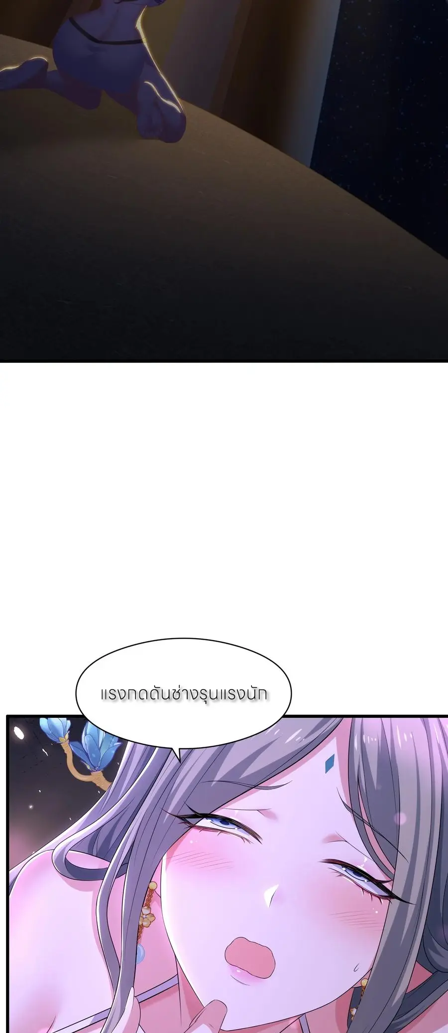 ตายในเกม เกิดใหม่ในร่างราชาปีศาจ ตอนที่ 116 หน้า 13