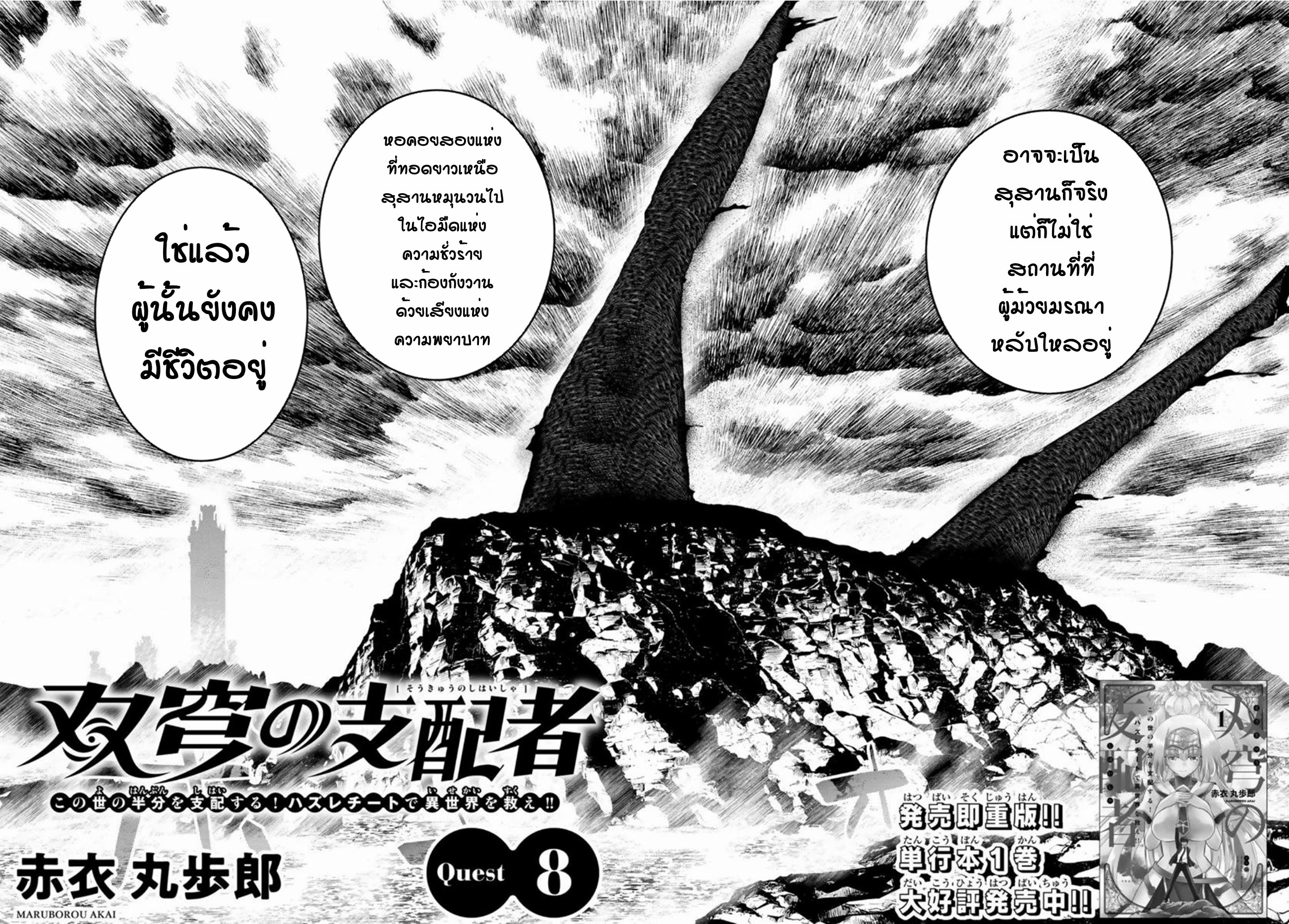 Soukyuu no Shihaisha: Isekai ni Tensei shitara Sekai no oppai wa Ore no mono! ตอนที่ 8 หน้า 2