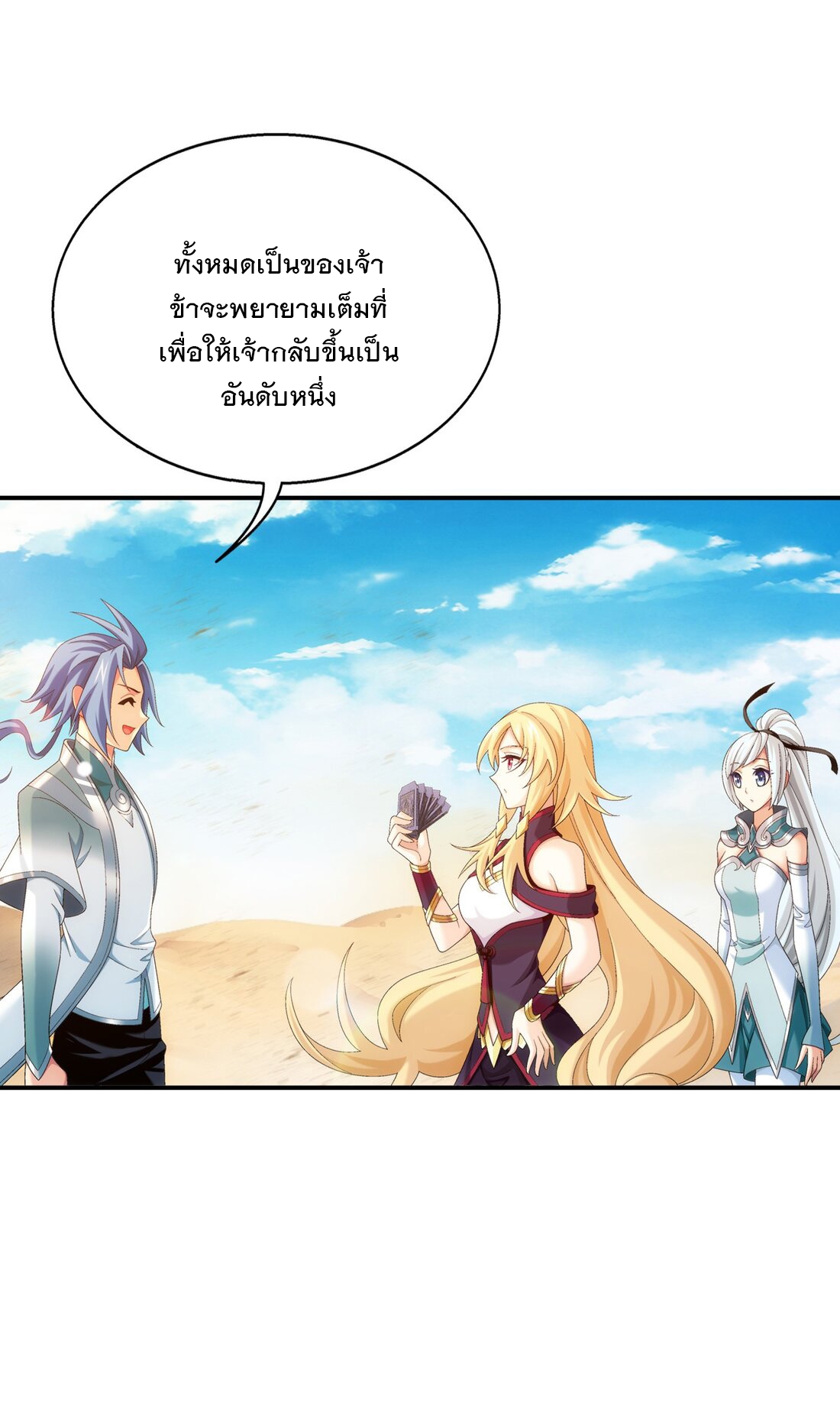 Da Zhu Zai ศึกปรมาจารย์สะท้านฟ้า (ชนจีน) ตอนที่ 363 หน้า 21