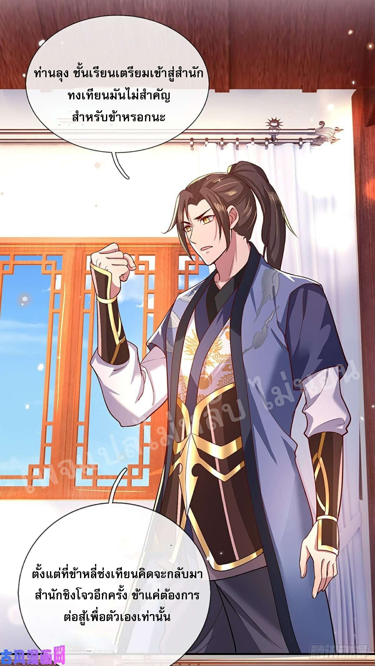 ราชันย์เทพยุทธ์มังกรผงาดฟ้า ตอนที่ 47 หน้า 6