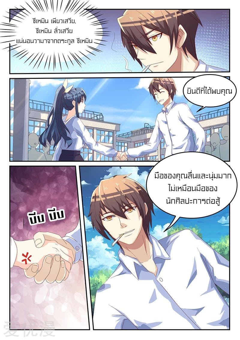 Special Agent Dragon Soul ตอนที่ 40 หน้า 5