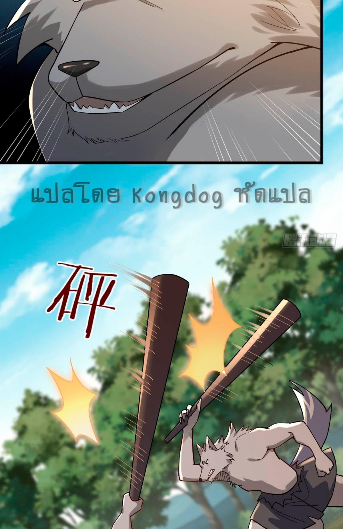 Upgrade From Wild Monsters - เป็นมอนเตอร์ป่าแล้วอัพเวล ? ตอนที่ 2 หน้า 43