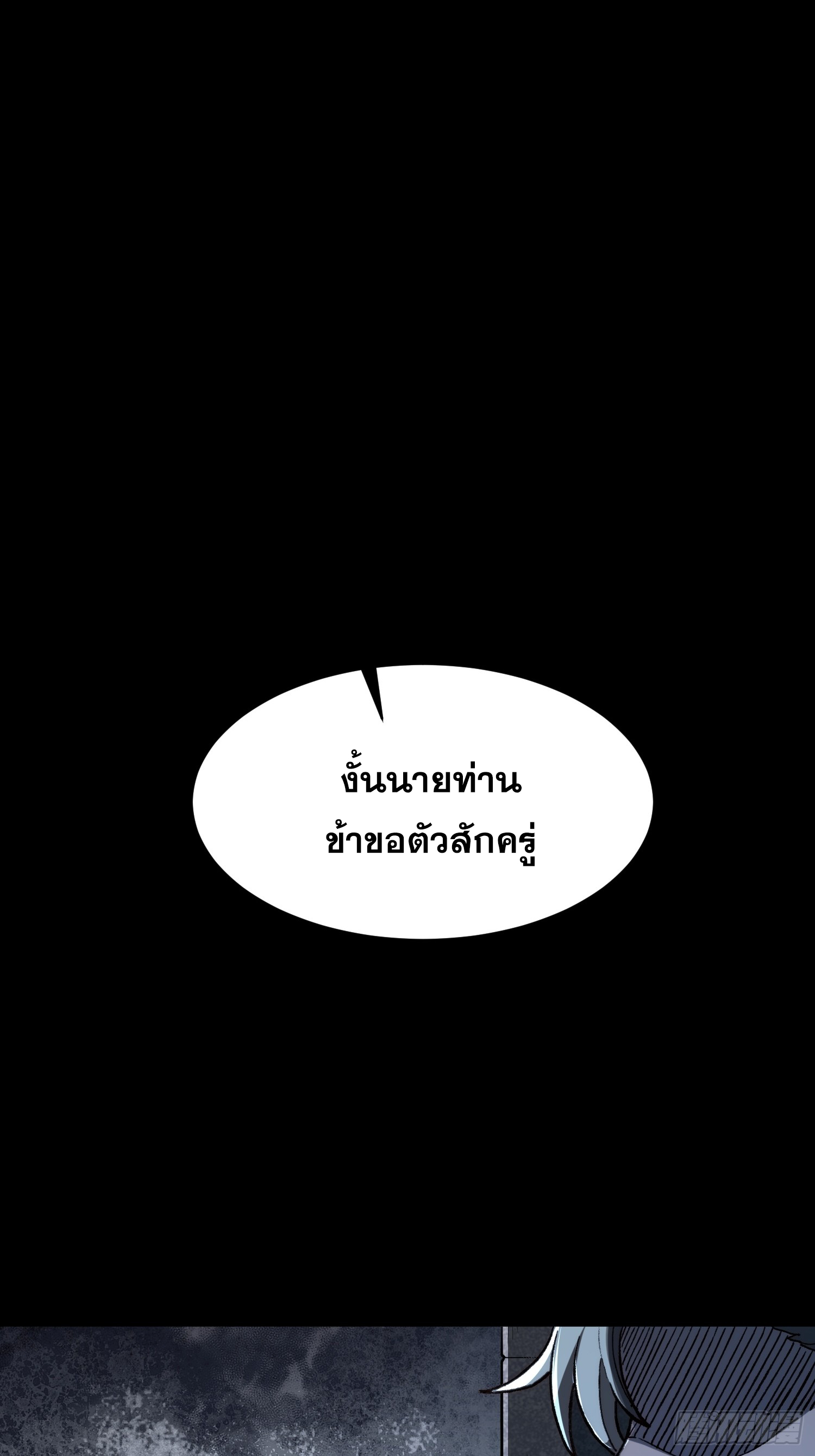 เริ่มต้นสู่การเป็นเทพวานรแห่งสายน้ำ ตอนที่ 12 หน้า 9