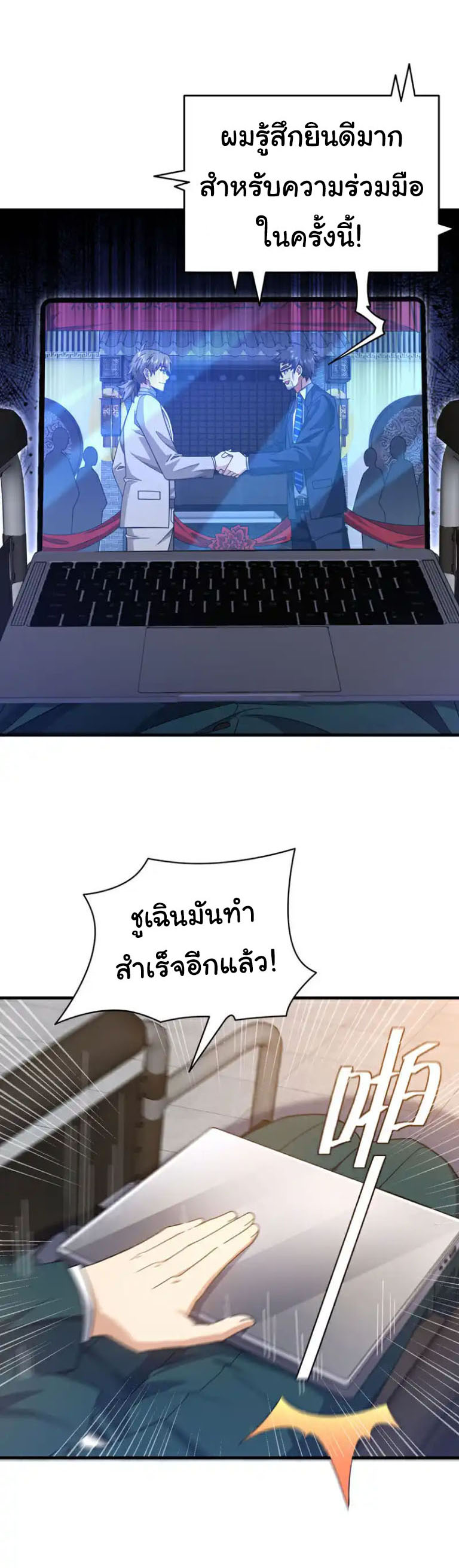 Chu Chen, the trash son-in-law ตอนที่ 146 หน้า 23