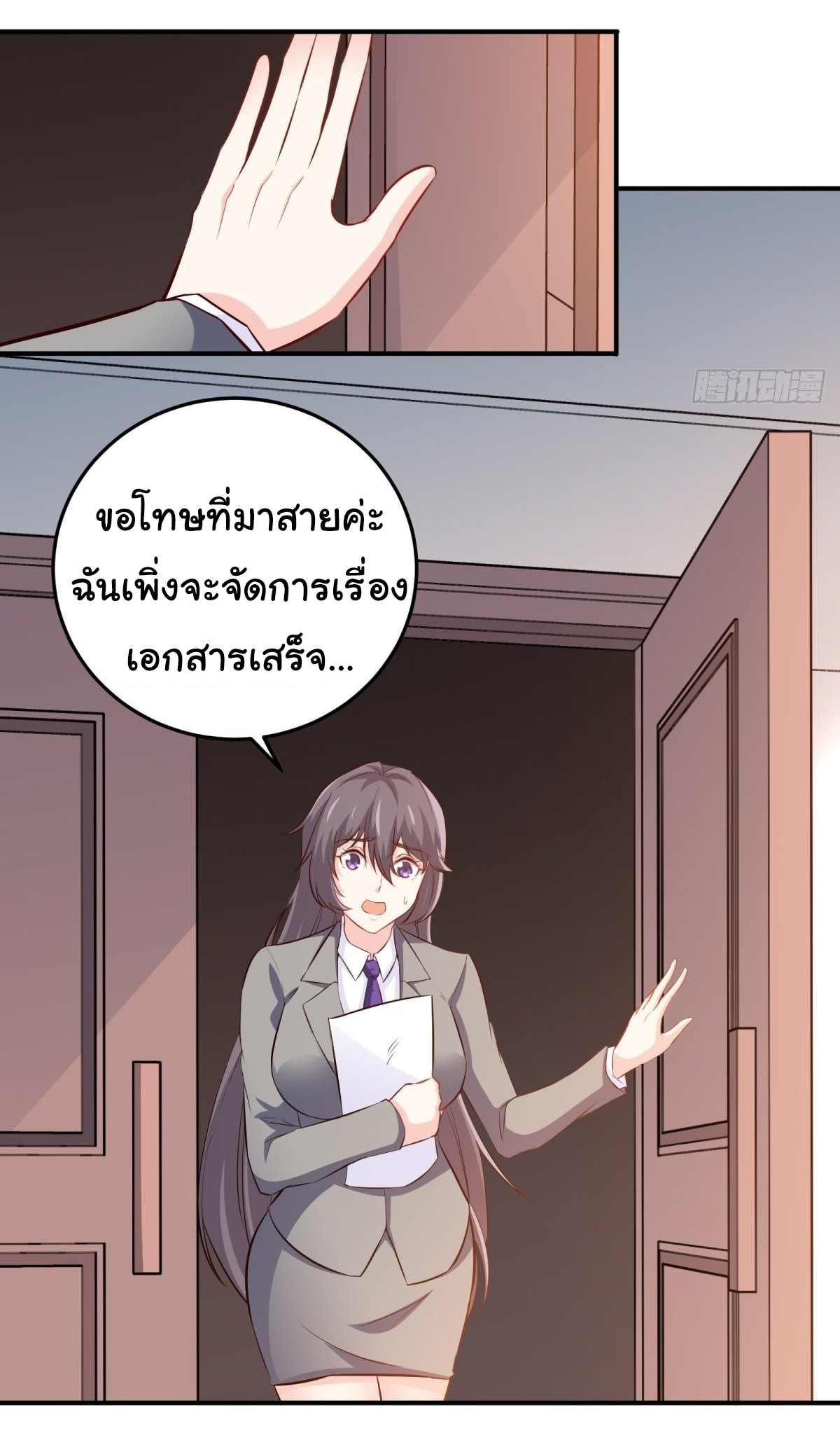 ฉันนี่แหละ "หานซานเฉียน" ตอนที่ 17 หน้า 24