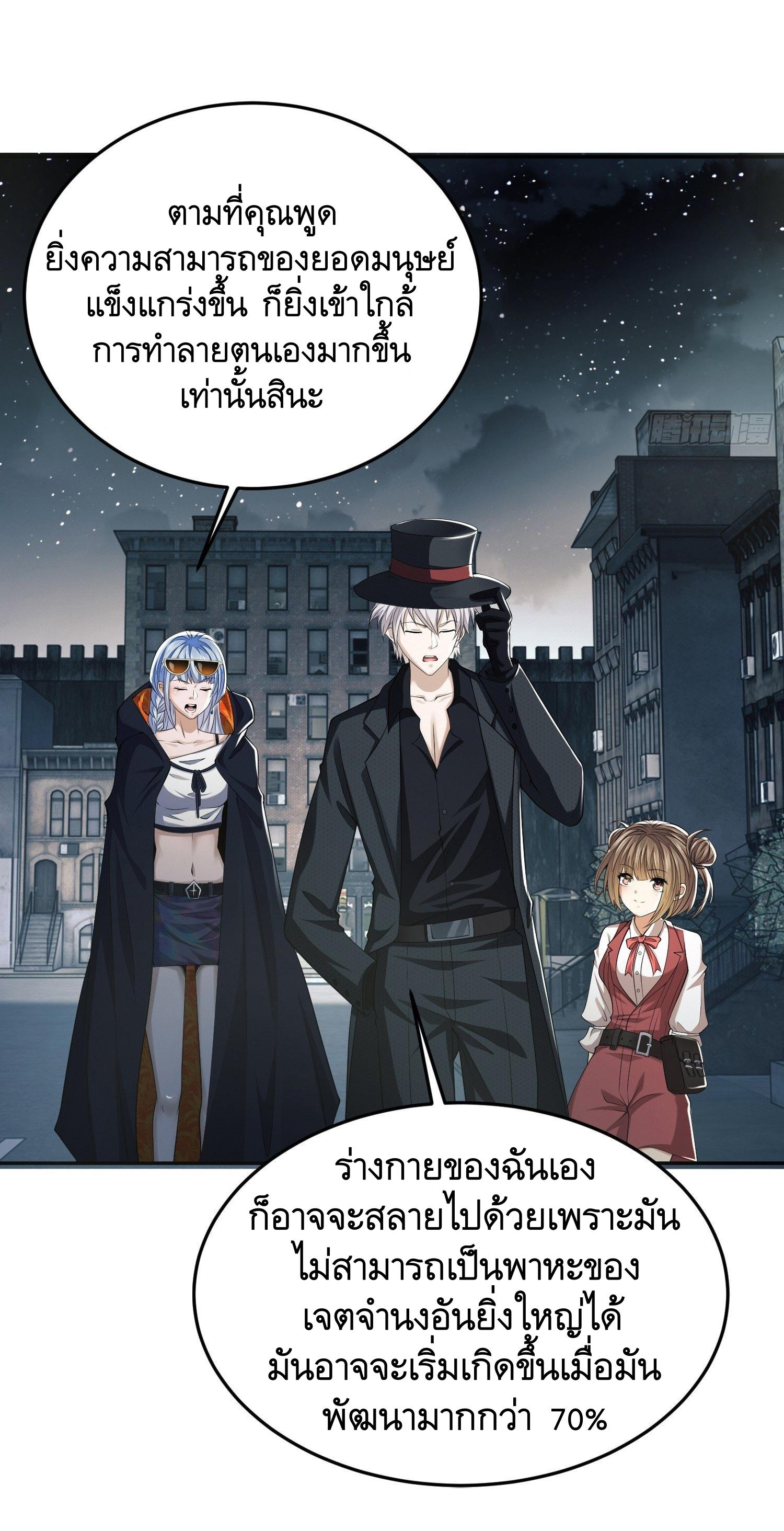 THE FIRST ORDER ตอนที่ 90 หน้า 4