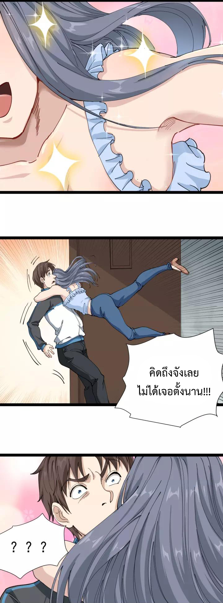 หมอเกรียนเซียนพิษ ตอนที่ 17 หน้า 4