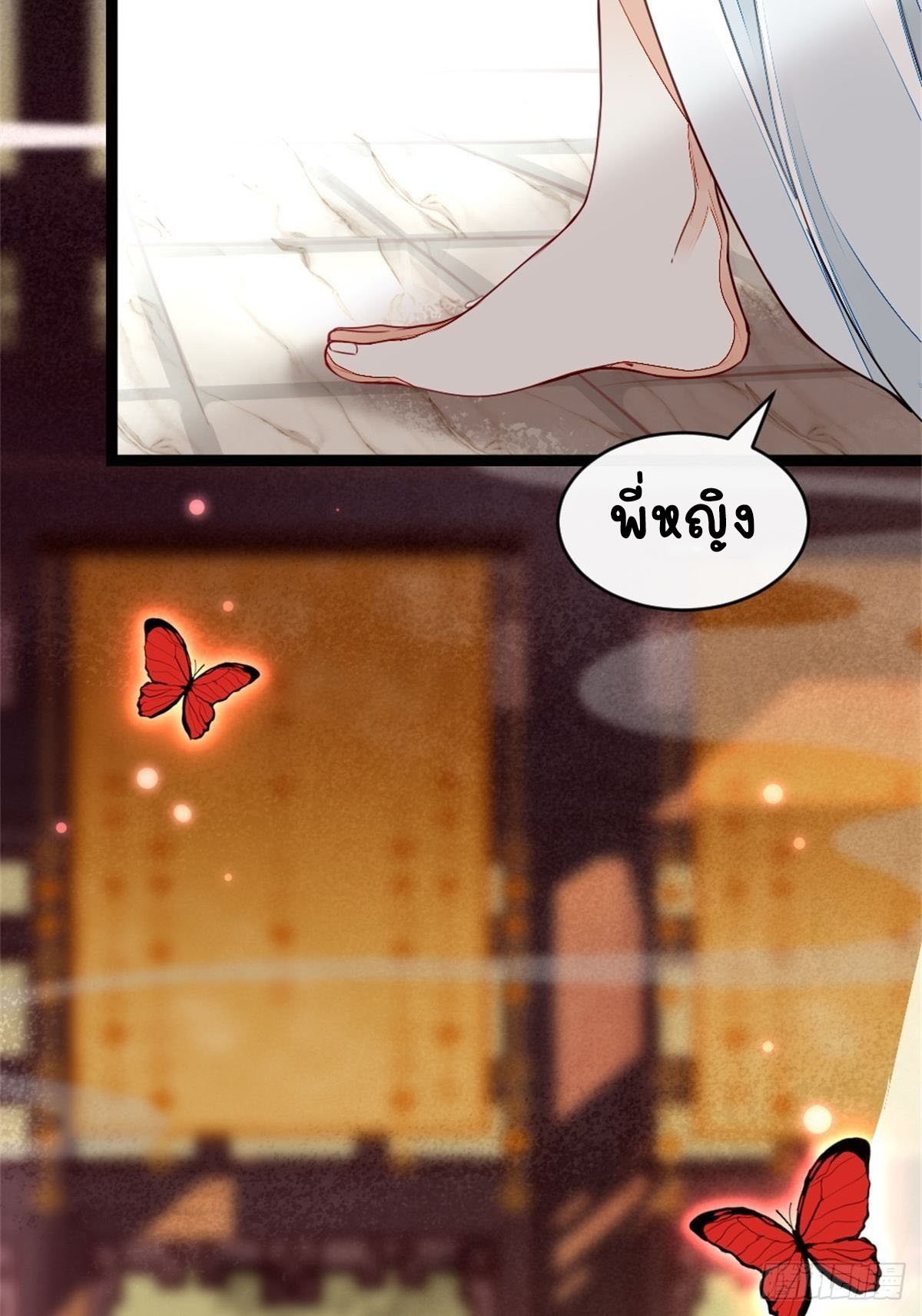 ระบบเปลี่ยนชะตายัยตัวร้าย ตอนที่ 3 หน้า 45