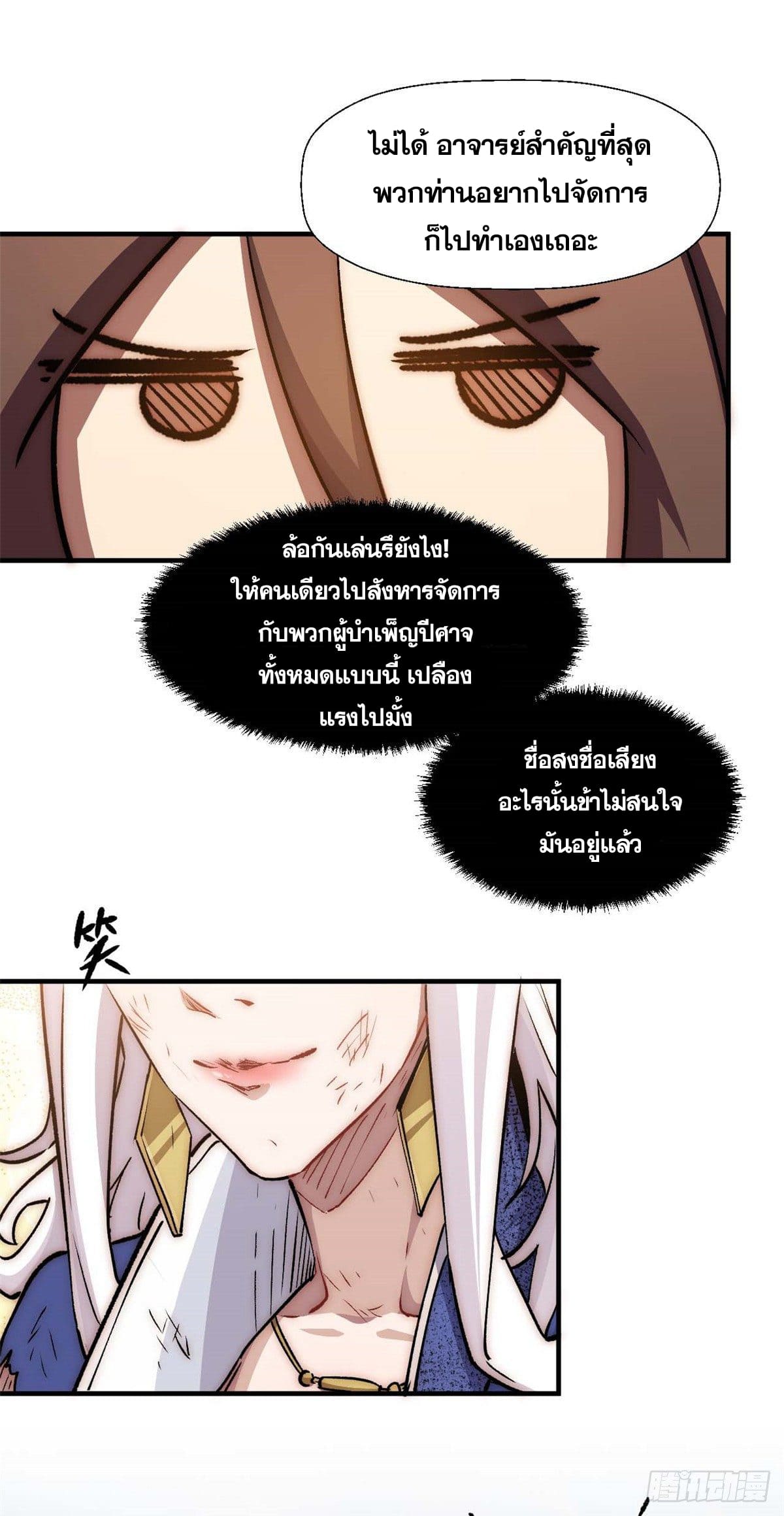 ระบบสุ่มดวงชะตา(ทันจีน) ตอนที่ 35 หน้า 18