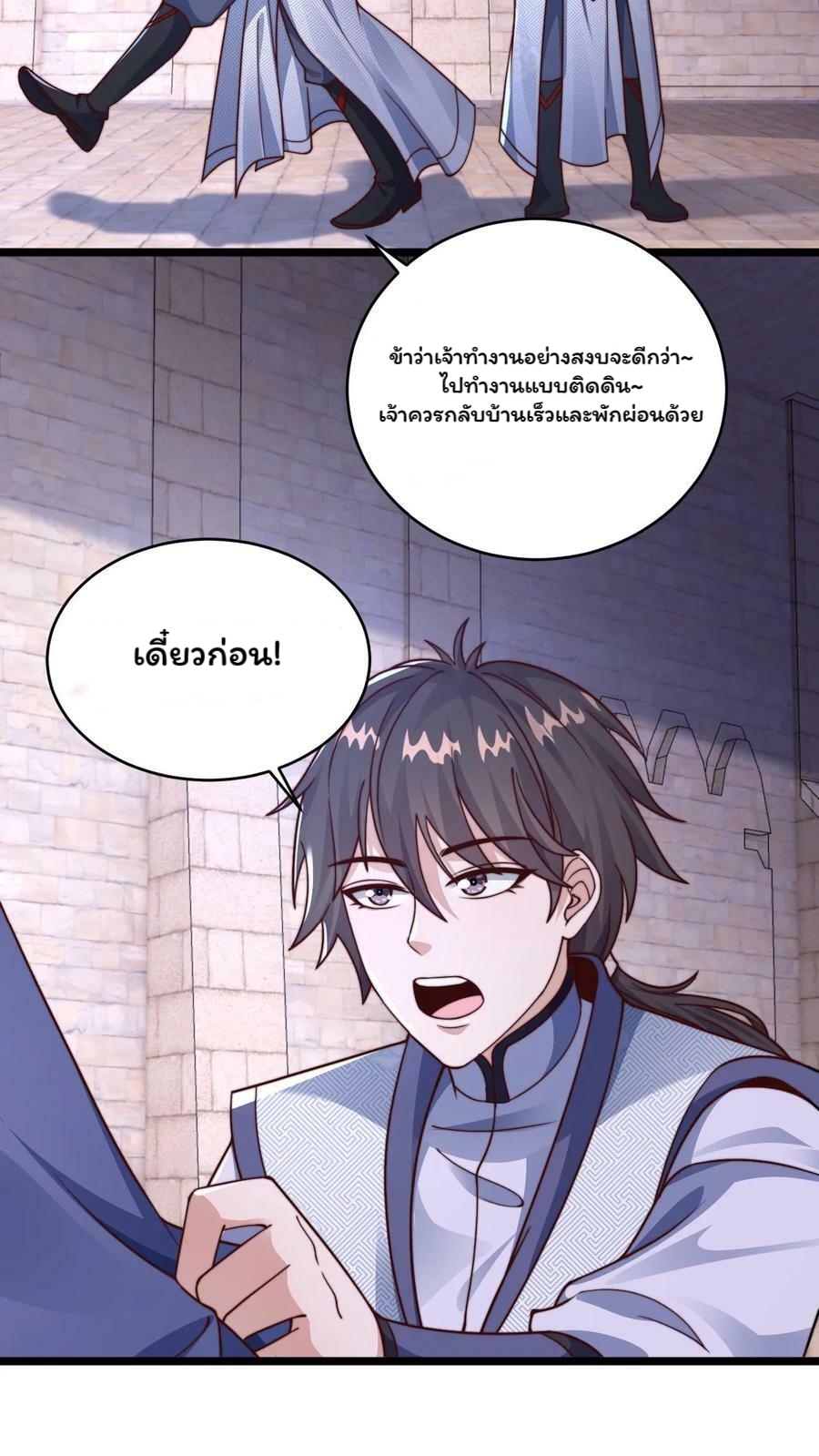 ระบบไร้เทียมทานเมื่อถูกปีศาจโจมตี ตอนที่ 13 หน้า 14