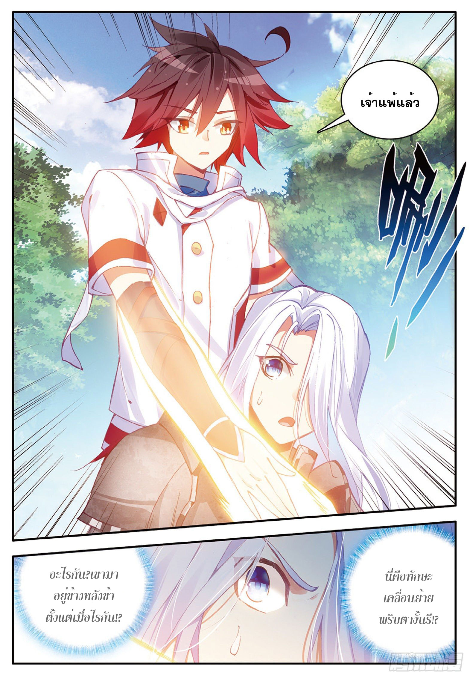 Shanlian de Sishen ยมทูตผู้เมตตา ตอนที่ 11 หน้า 21