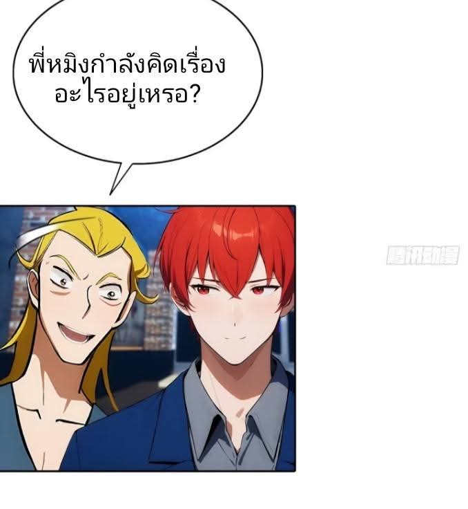 ฉันโต้กลับสาสๆด้วยระบบหมาเลยสุดเทพ ตอนที่ 8 หน้า 19