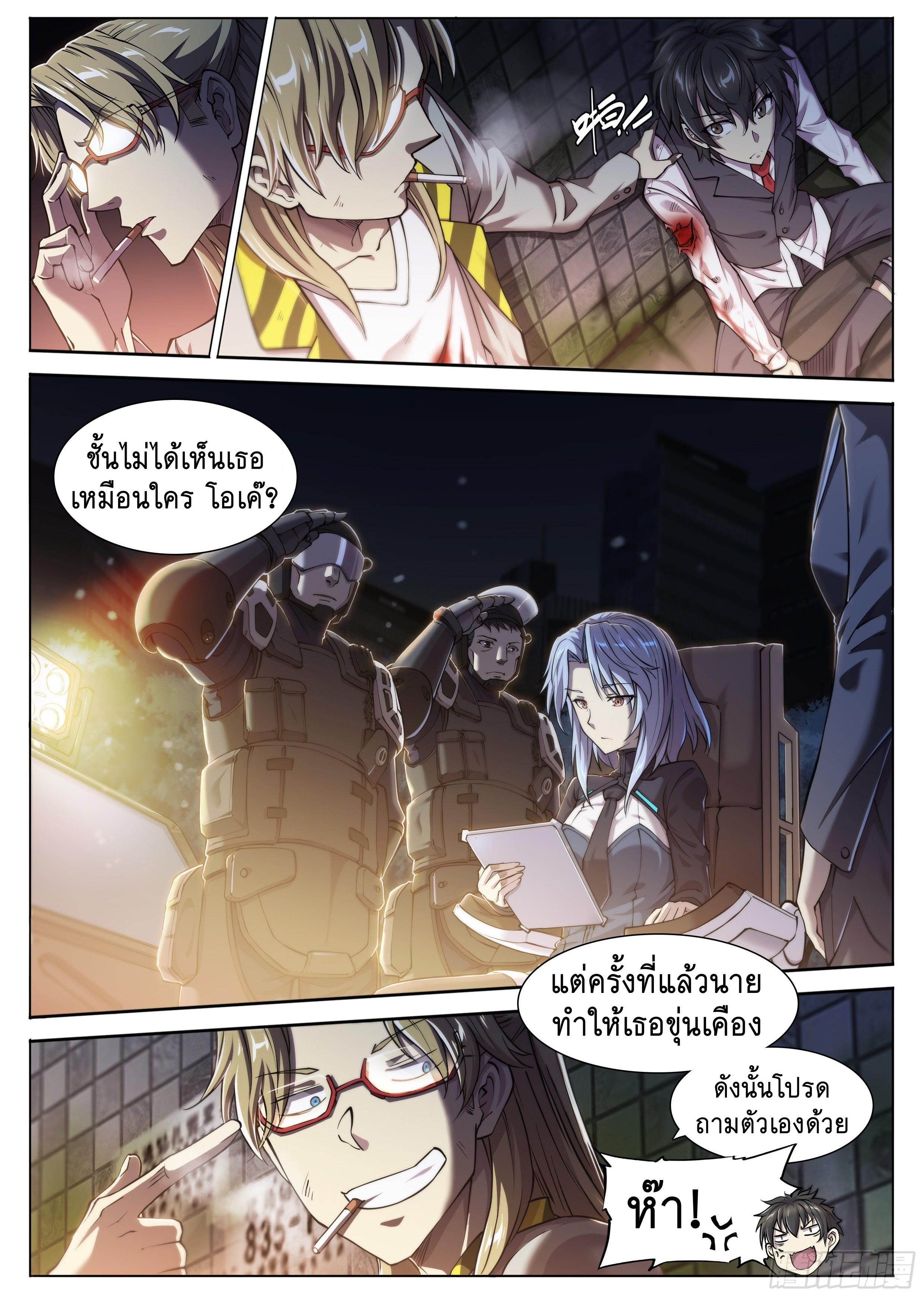 Apocalypse Forecast ตอนที่ 23 หน้า 8