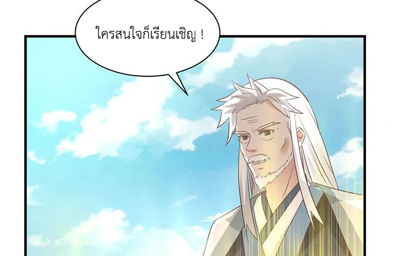 Chaos Alchemist (วิบัติการณ์เทพเซียนโอสถ) ตอนที่ 98 หน้า 39