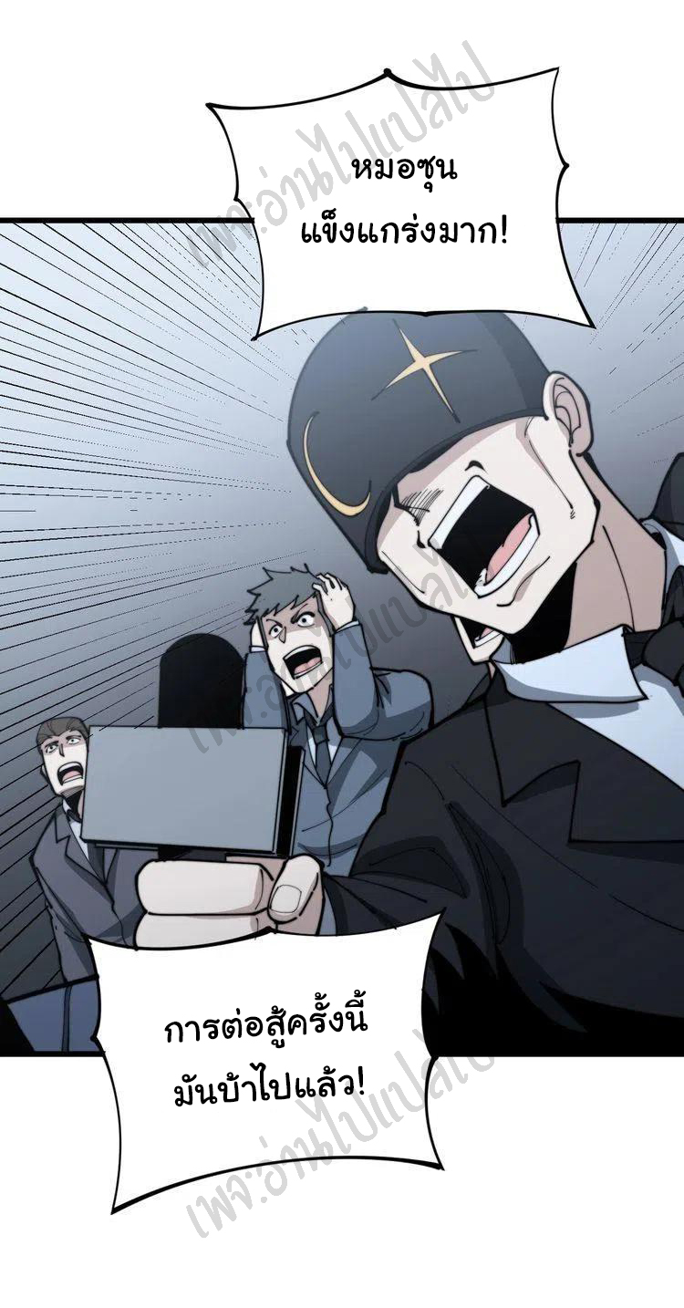Bad Hand Witch Doctor สุดยอดพ่อมดหมอผี ตอนที่ 158 หน้า 26