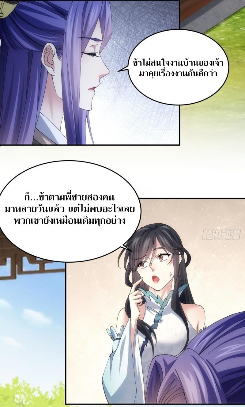 ข้าแค่ไม่เล่นไพ่ตามเกม ตอนที่ 144 หน้า 3