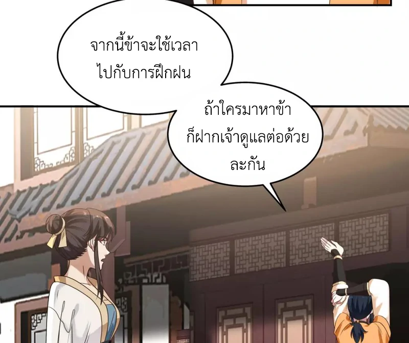 Chaos Alchemist (วิบัติการณ์เทพเซียนโอสถ) ตอนที่ 118 หน้า 40