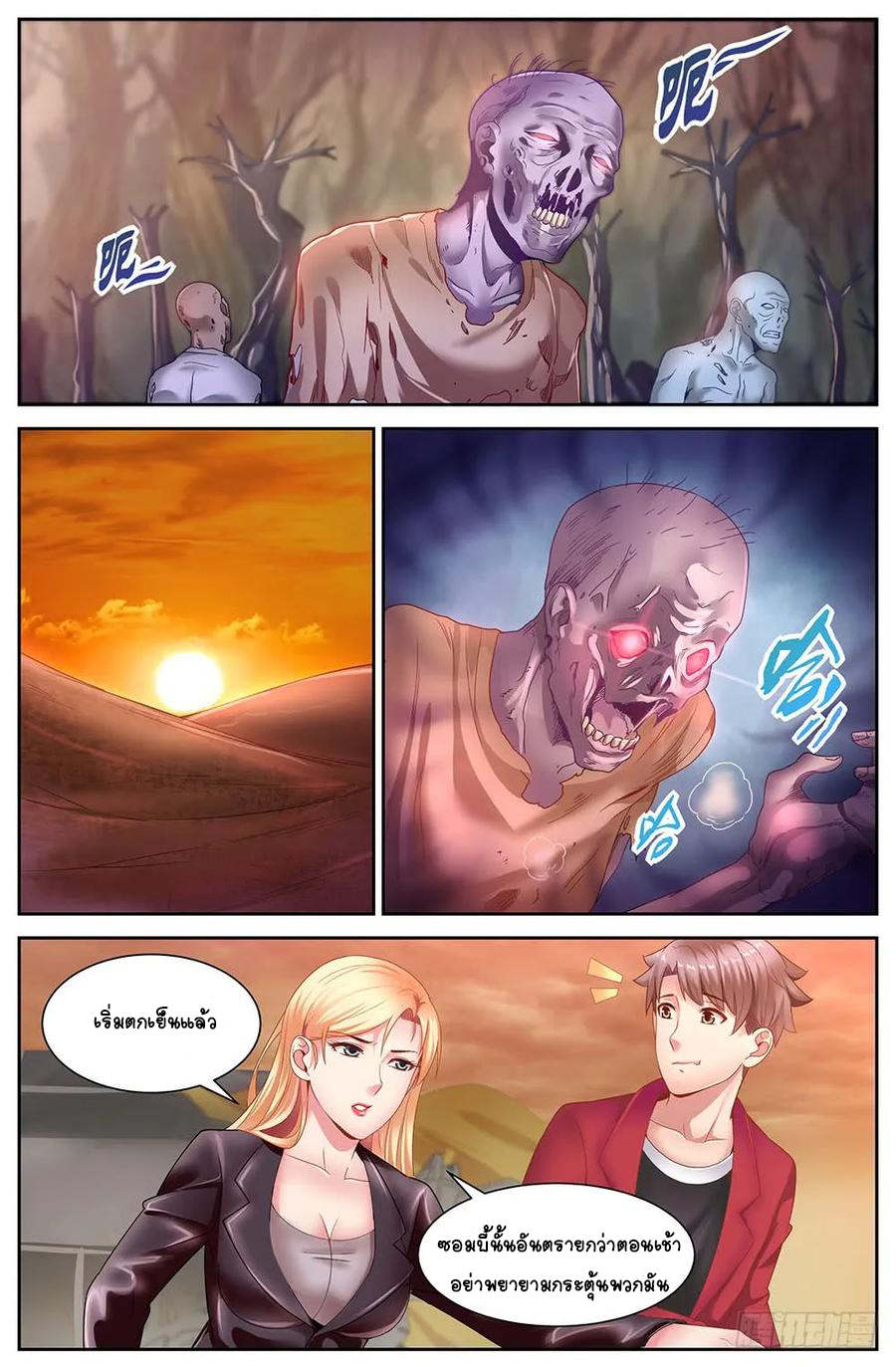 ฉันมีคฤหาสน์ในโลกหลังหายนะ ตอนที่ 28 หน้า 5