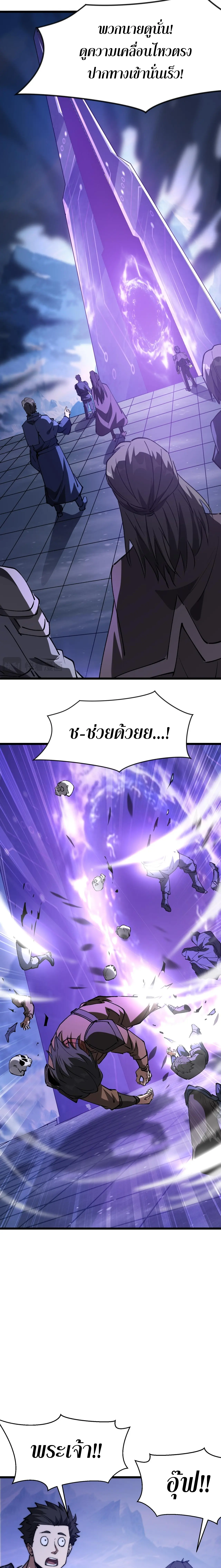 อัญเชิญเหล่ามาร ฉันคือหุบเหว ตอนที่ 20 หน้า 9