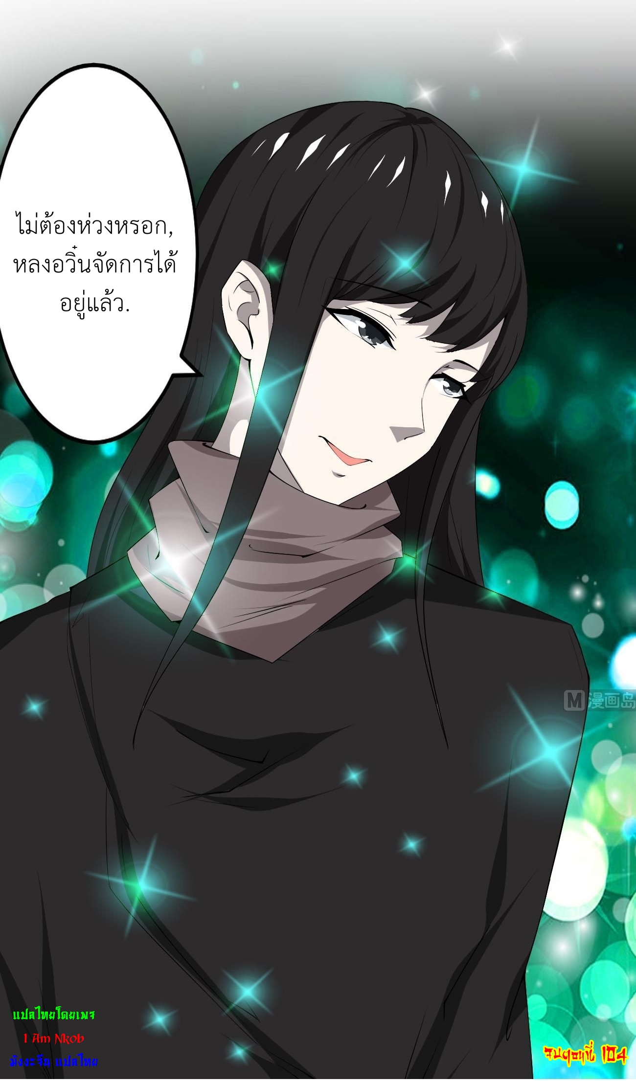 มหาจอมปราชญ์ ปราณเทวะ ตอนที่ 104 หน้า 18