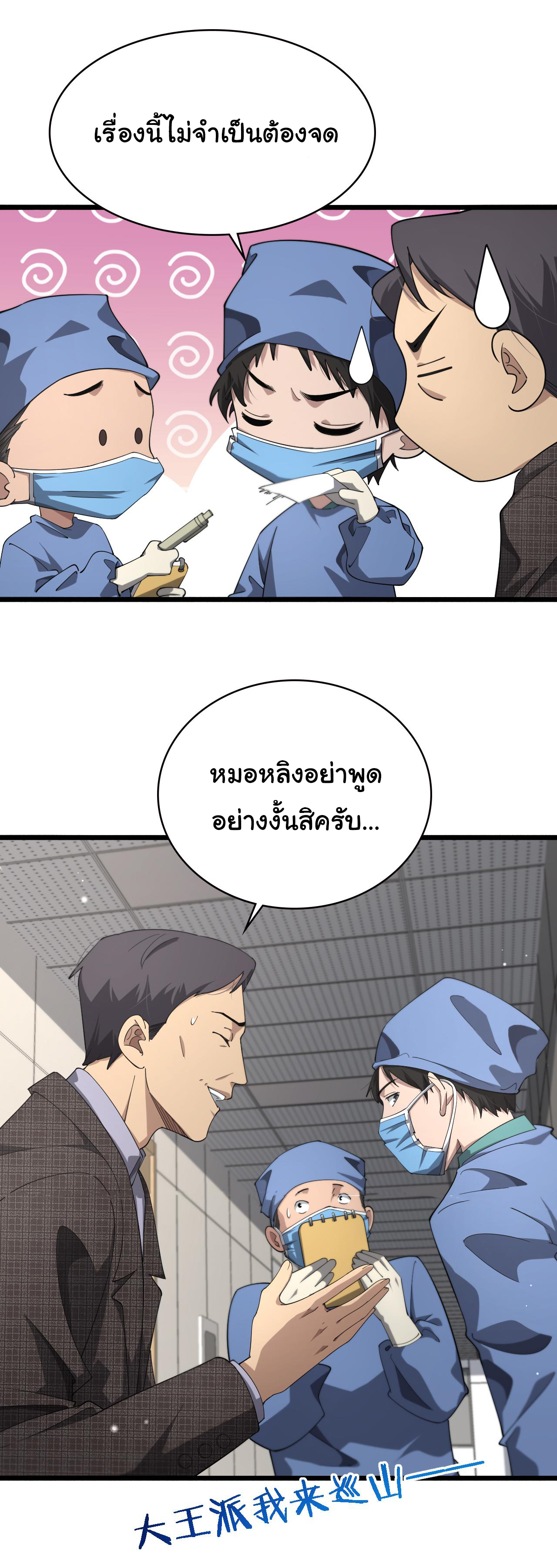 สุดยอดระบบของหมอหลิงหรัน ตอนที่ 173 หน้า 28
