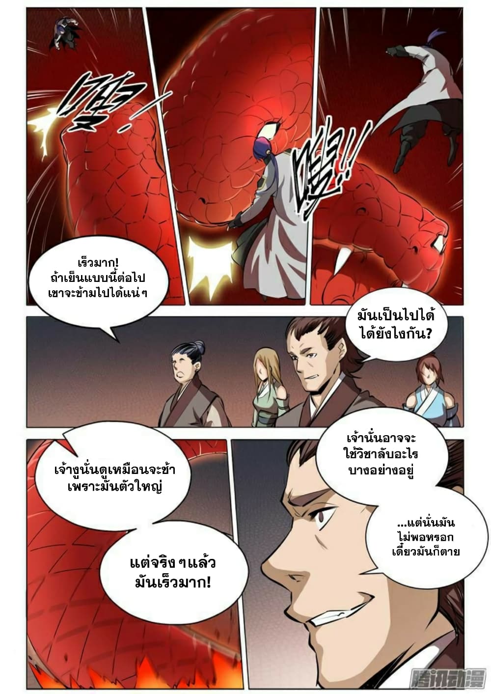 Apotheosis – การยกระดับสู่สถานะของพระเจ้า ตอนที่ 86 หน้า 3