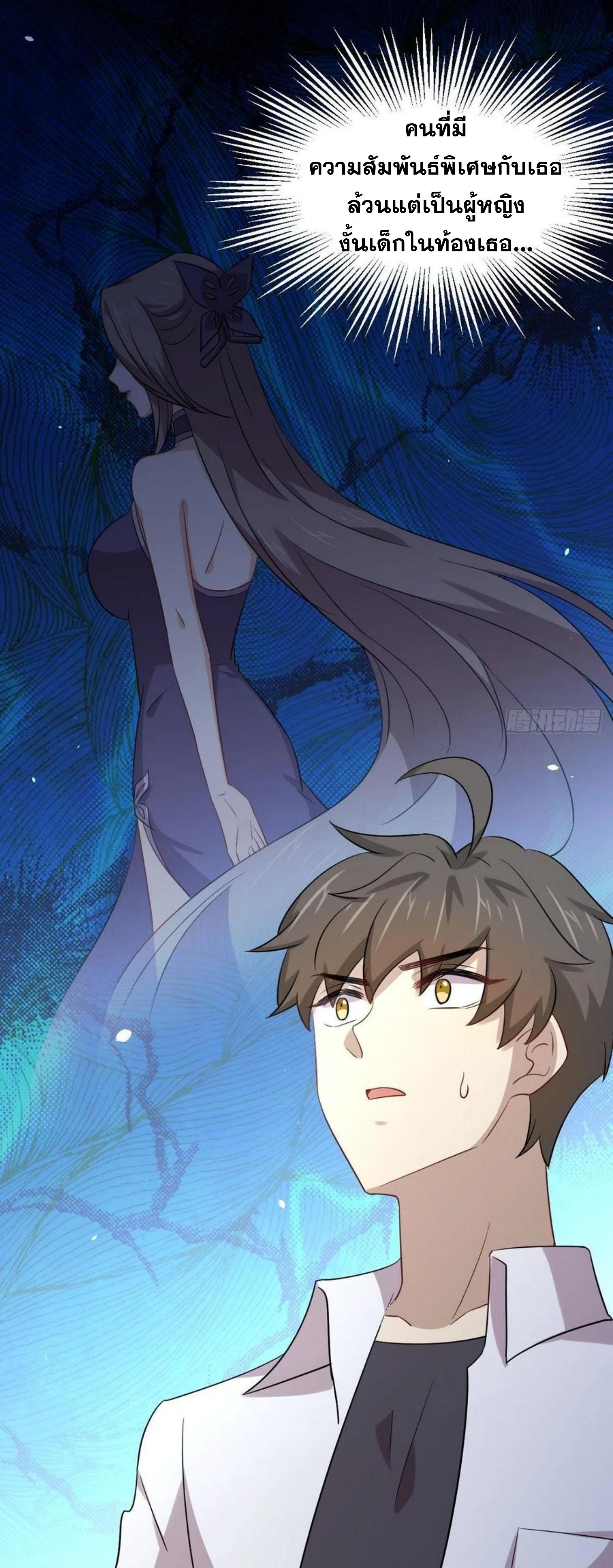 Immortal Swordsman in The Reverse World ข้าเซียนกระบี่ไม่เกาะสตรี ตอนที่ 172 หน้า 29